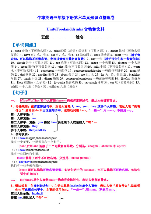 牛津英语小学三年级下册知识点卷