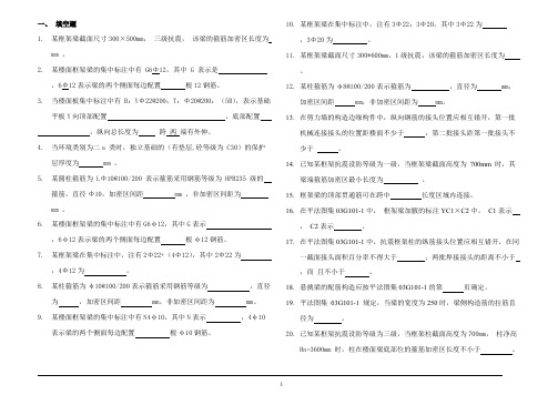 【VIP专享】11G101-1复习题(平法识图)