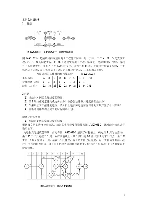 一级(建筑工程)案例分析70例