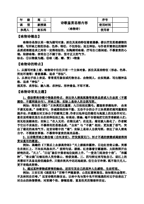 咏物诗(导学案)