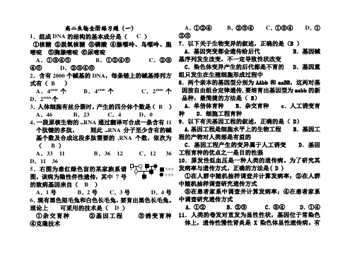 高二生物全册练习题