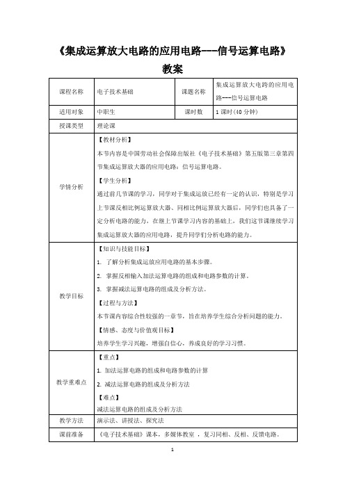 电子技术基础第三章第四课时