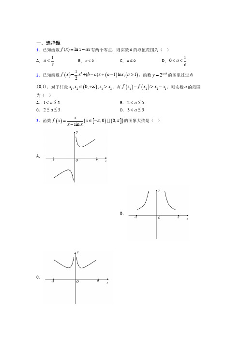 新北师大版高中数学高中数学选修2-2第三章《导数应用》测试卷(有答案解析)