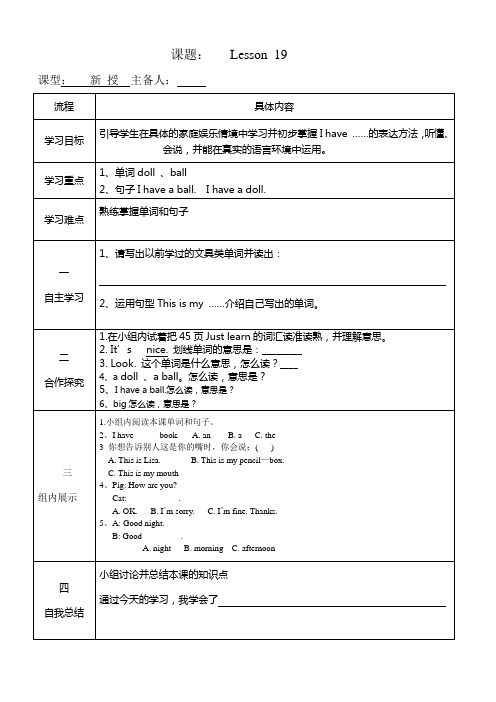 人教版(精通)三年级上英语Unit4导学案