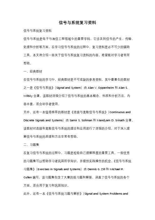 信号与系统复习资料