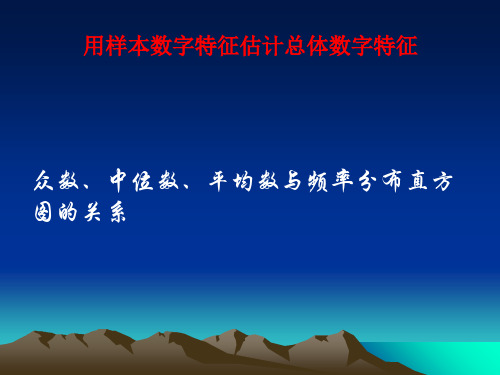 众数、中位数、平均数与频率分布直方图关系