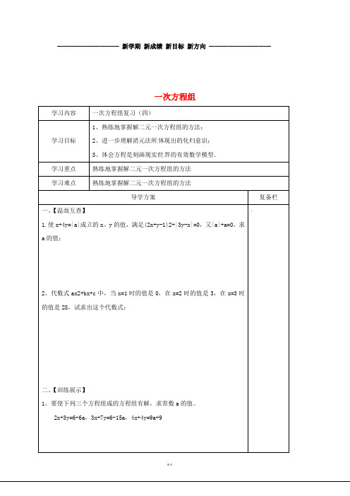 七年级数学下册 第7章 一次方程组(四)复习导学案(无答案)(新版)华东师大版