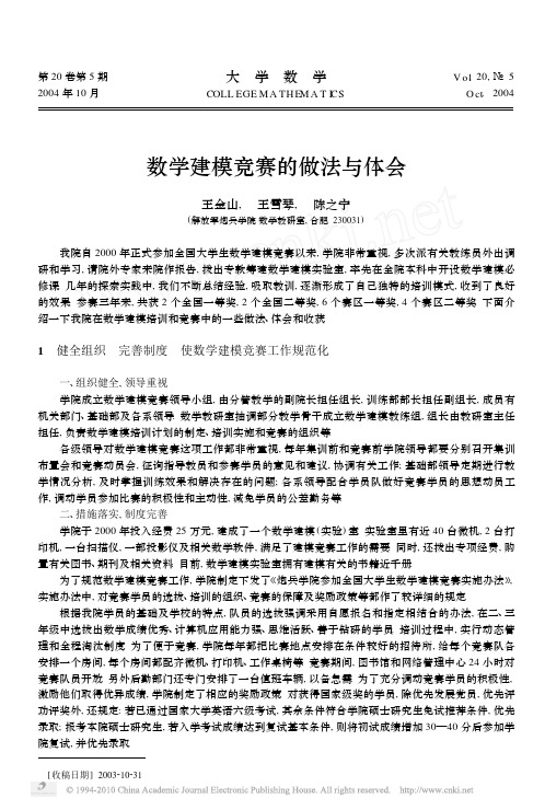 数学建模竞赛的做法与体会