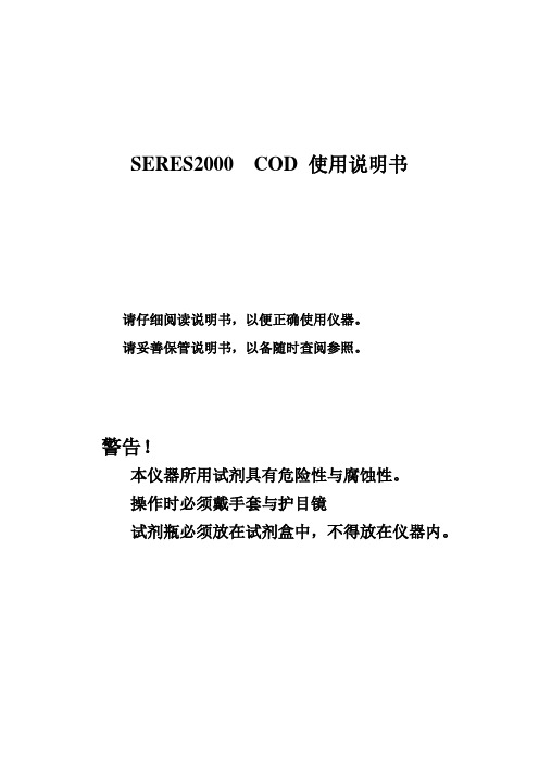 seres-2000COD中文说明书解析