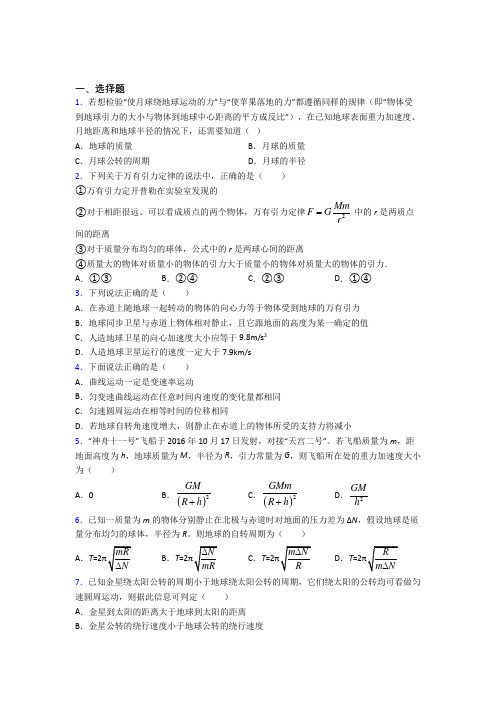 新人教版高中物理必修二第七章《万有引力与宇宙航行》检测(包含答案解析)