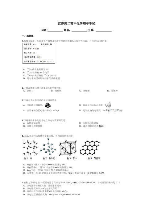 江苏高二高中化学期中考试带答案解析
