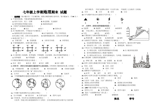 星球版七年级上册地理期末测试卷