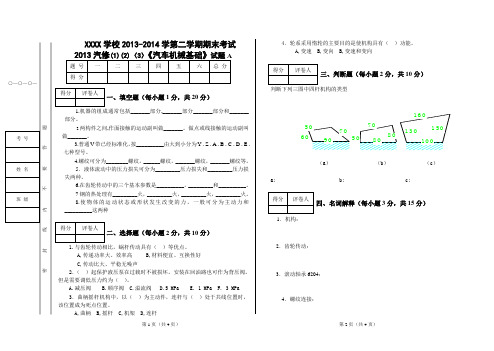 《汽车机械基础》期末试卷A B及答案