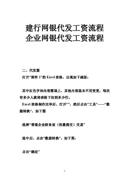 建行网银代发工资流程企业网银代发工资流程