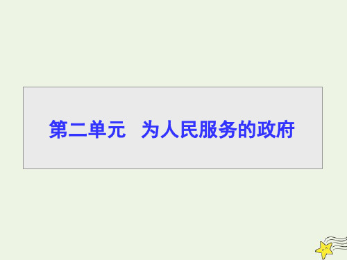 高中政治第三课我国政府是人民的政府第一框政府：国家行政机关课件新人教版必修2