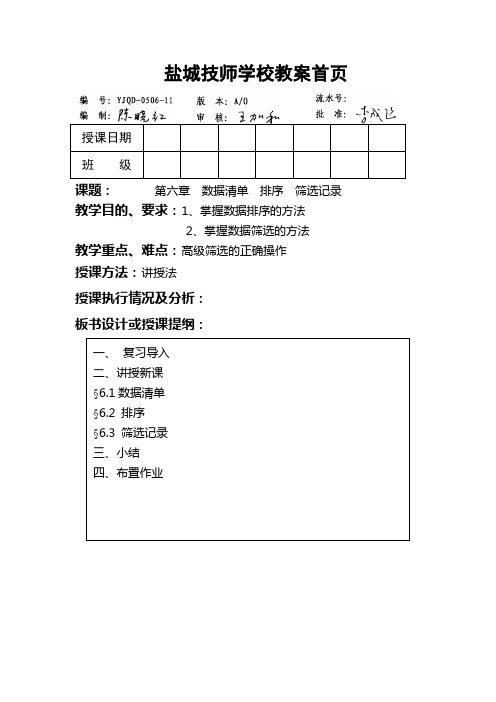 第三篇 第六章 排序 筛选