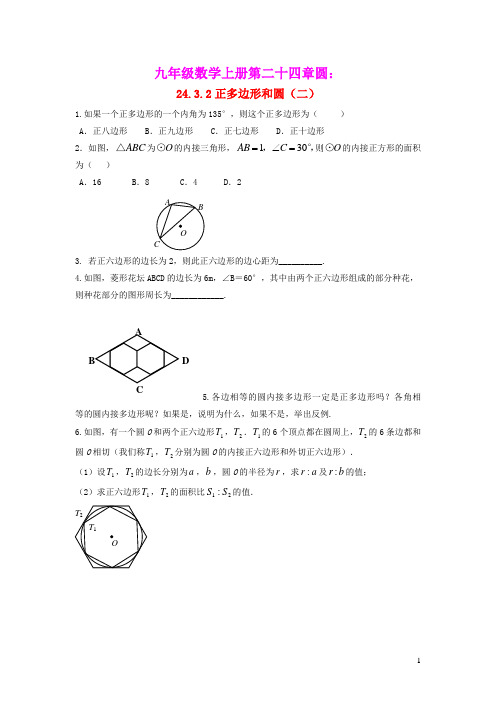 九年级数学上册第二十四章圆24.3正多边形和圆24.3.2正多边形和圆二新版新人教版(含答案)