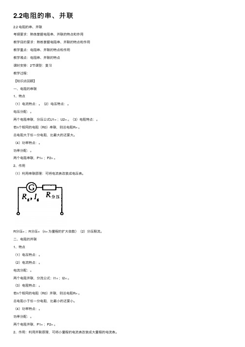 2.2电阻的串、并联