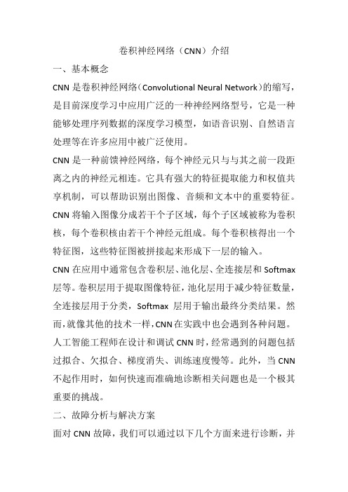 卷积神经网络(CNN)介绍