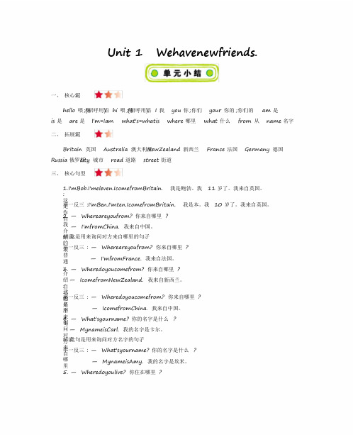 2020年最新人教精通版小学英语五年级上册单元知识点总结(全册)