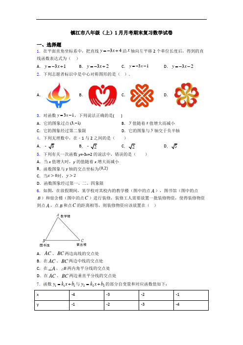 镇江市八年级(上)1月月考期末复习数学试卷