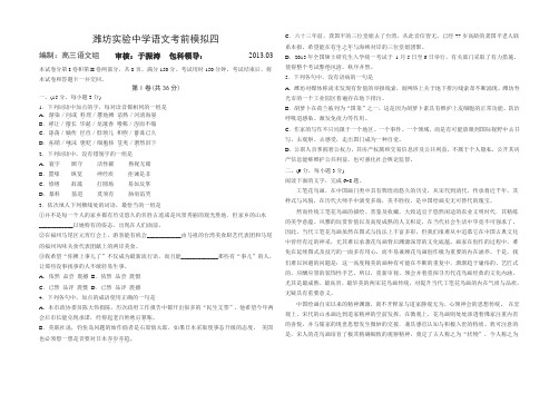 泰安2013语文一模精校版
