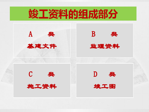 竣工移交档案馆资料