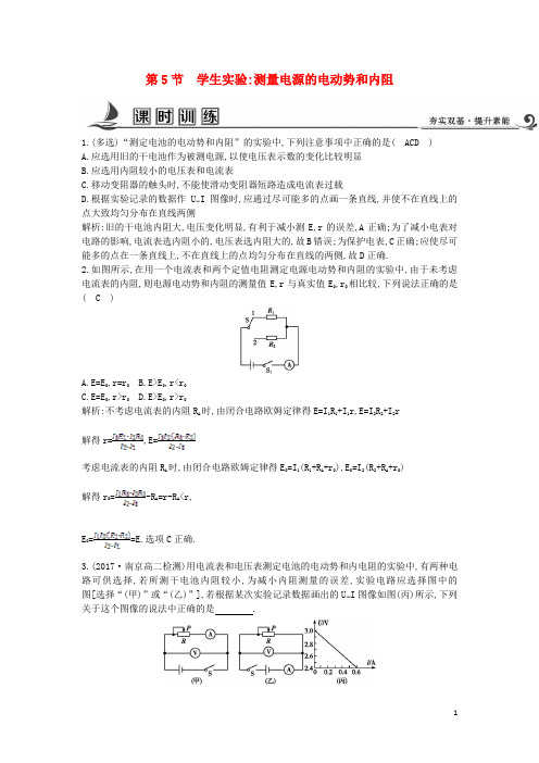 部编版2020学年高中物理第二章直流电路第5节学生实验测量电源的电动势和内阻课时训练含解析教