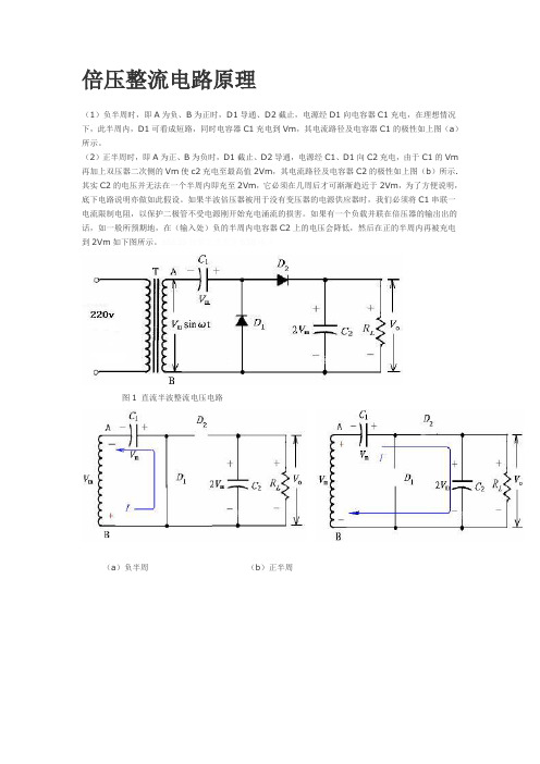 二极管_简单倍压_整流电路_原理