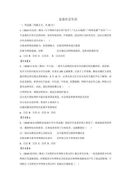 人教部编版道德与法治八年级上册《第一单元 走进社会生活》综合练习卷