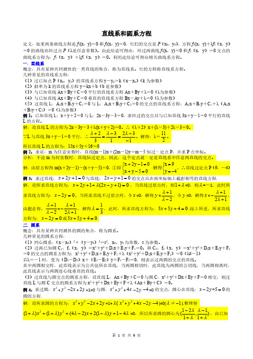 【高中数学】秒杀秘诀---直线系和圆系方程