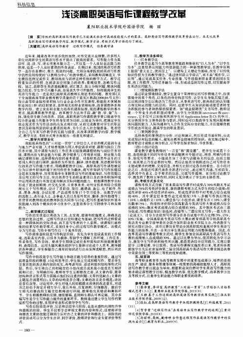 浅谈高职英语写作课程教学改革