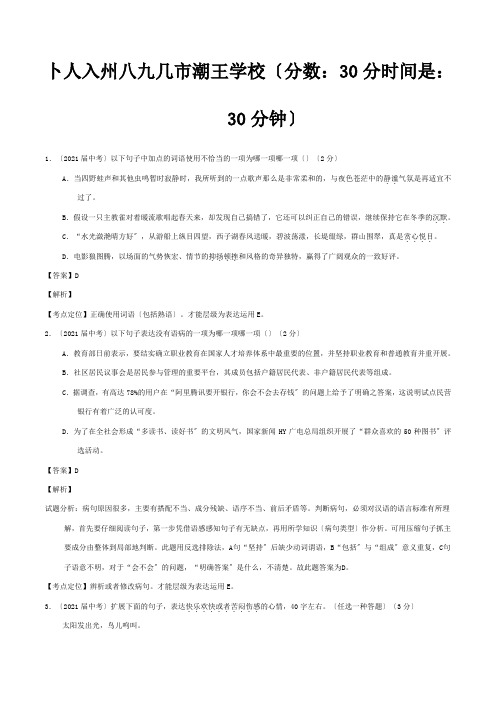 中考一轮复习专题53现代文八上第二单元测试含解析试题