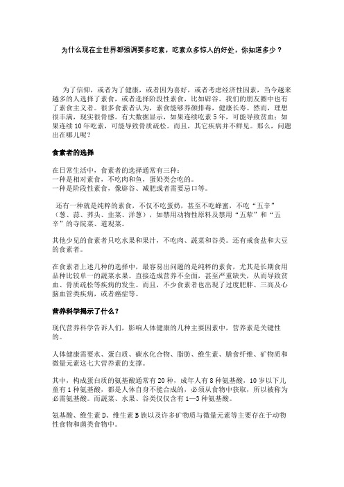 为什么现在全世界都强调要多吃素,吃素众多惊人的好处,你知道多少