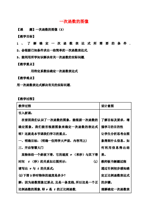 七年级数学上册6.3一次函数的图像教案鲁教版五四制