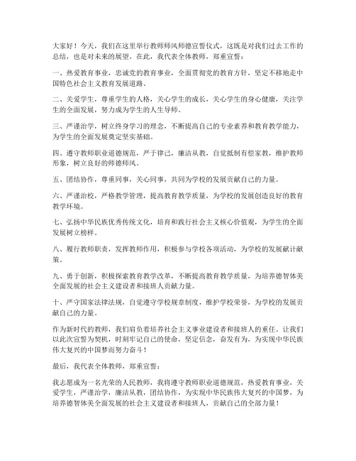 教师师风师德宣誓发言稿