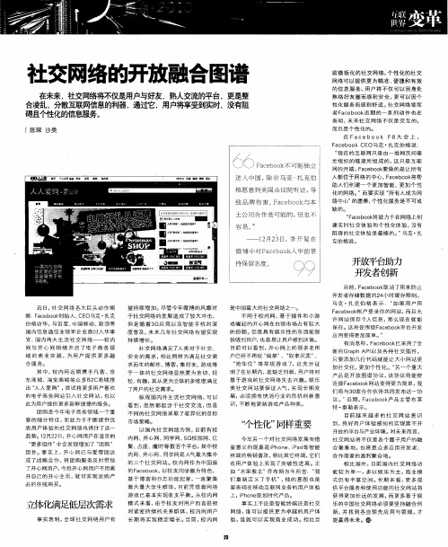 社交网络的开放融合图谱