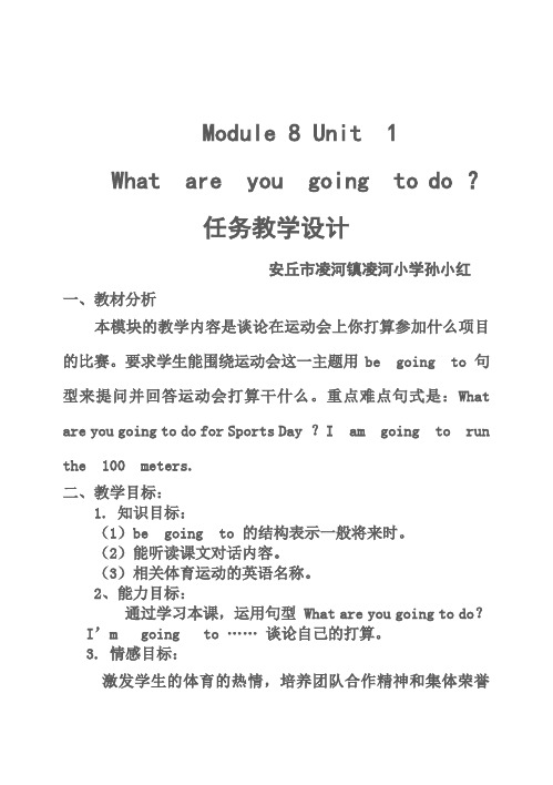 新标准英语Module 8 Unit 1