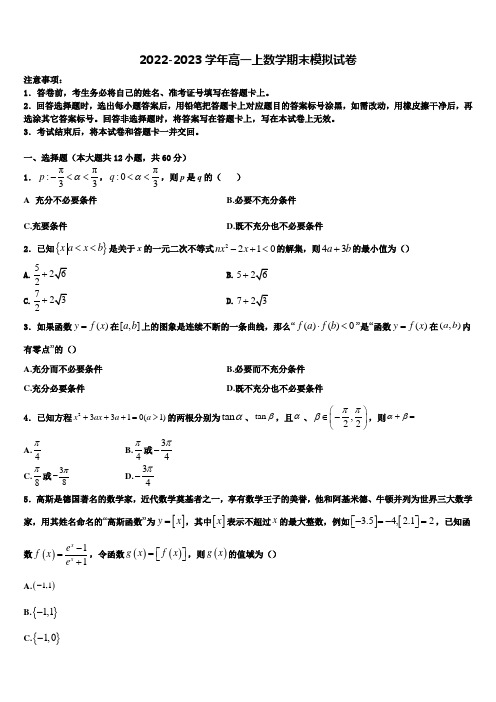 山东省沂源县二中2022-2023学年高一上数学期末经典模拟试题含解析