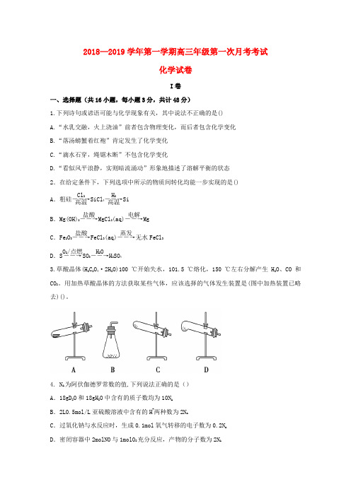 陕西省蓝田县焦岱中学2019届高三化学上学期第一次月考试题
