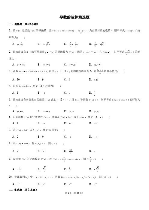 高中数学导数的运算练习题