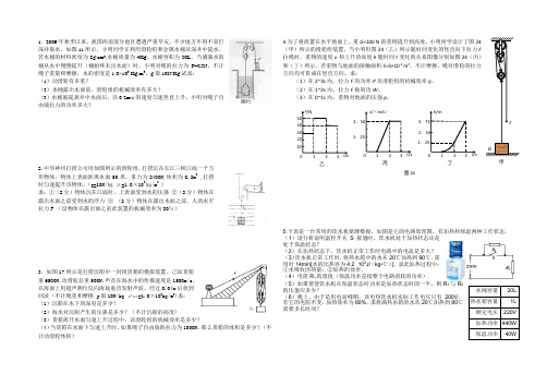 机械效率电热计算