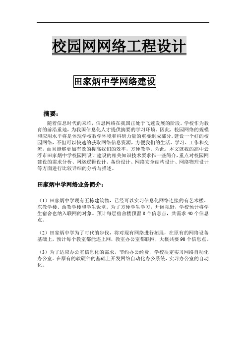 校园网网络拓扑设计方案