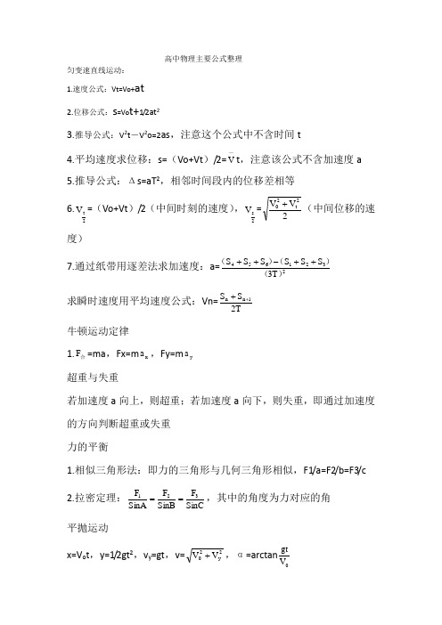 高中物理主要公式