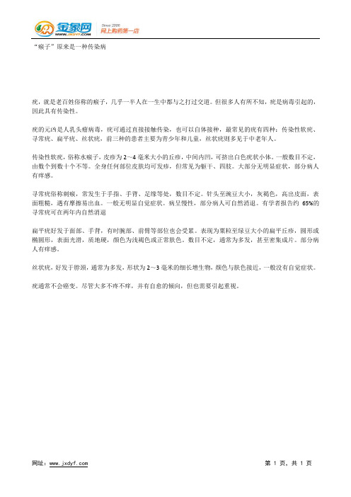 “瘊子”原来是一种传染病.docx