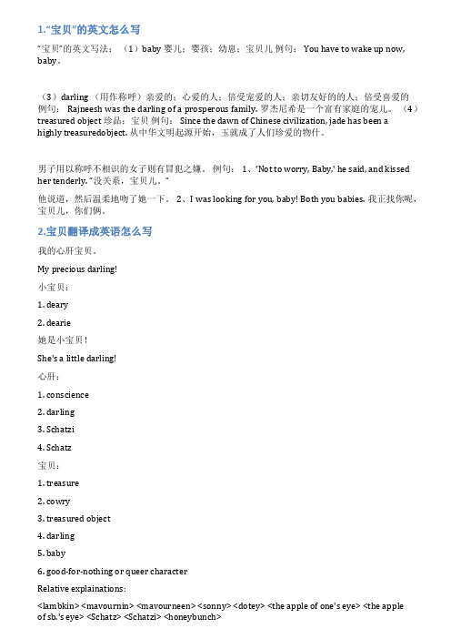 宝贝英语怎么写