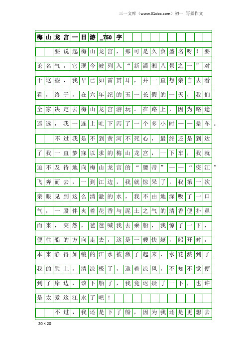 初一写景作文：梅山龙宫一日游_750字