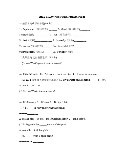 2015五年级下册英语期末考试卷及答案