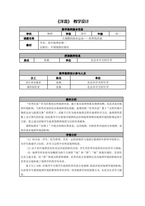 高一地理中图版必修1教学教案第二章第二节水的运动