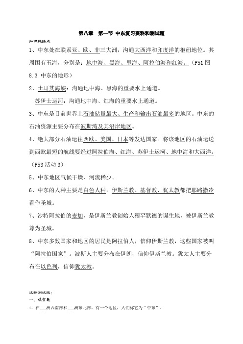 人教版七年级下册地理中东欧洲西部达标测试题